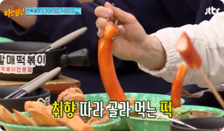 JTBC / 제품 PPL / 우리할매떡볶이 예시 이미지